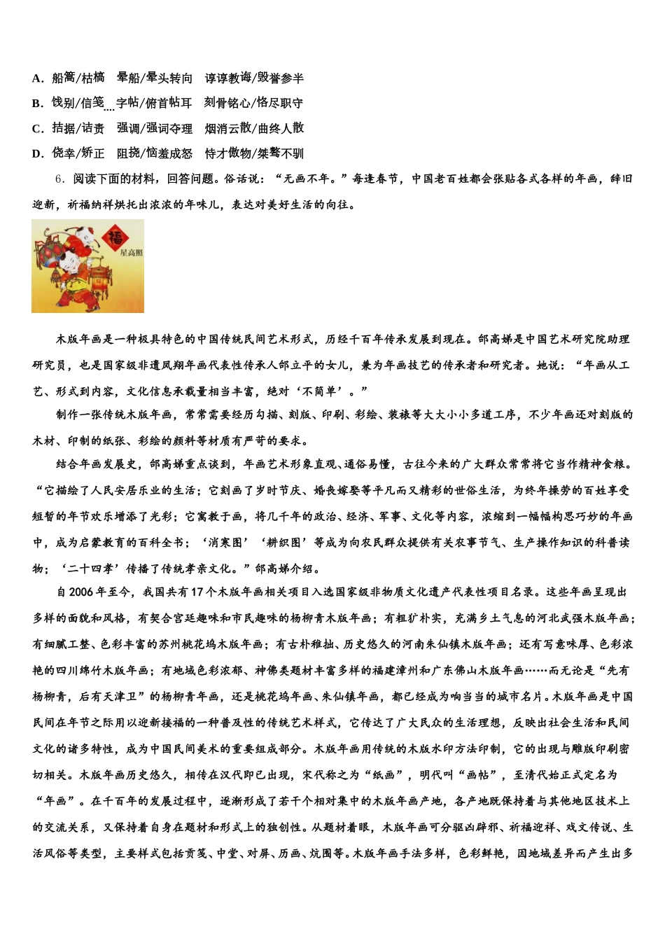 江苏省泗阳县王集中学2026年初三5月联考语文试题含解析_第2页