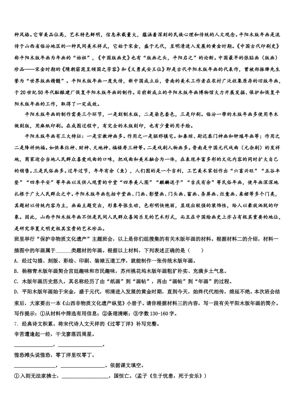 江苏省泗阳县王集中学2026年初三5月联考语文试题含解析_第3页