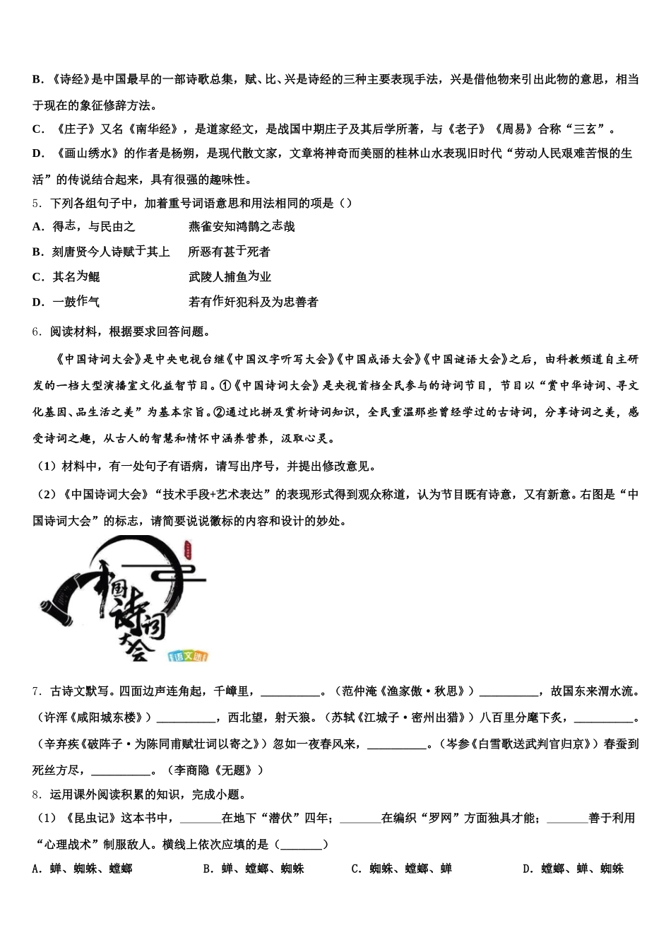 江苏省苏州市名校2025-2026学年初三5月一诊模拟语文试题含解析_第2页