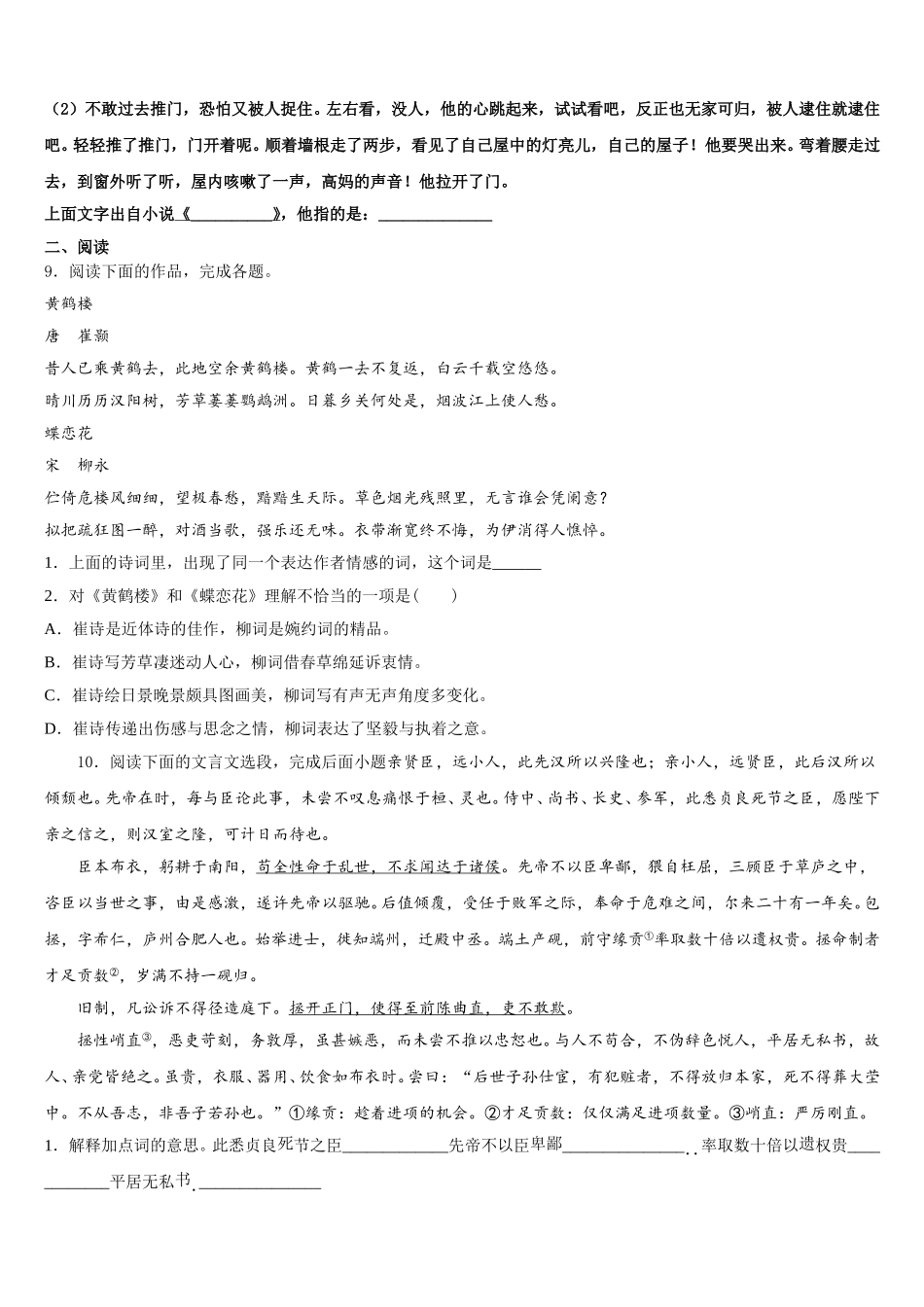 江苏省苏州市名校2025-2026学年初三5月一诊模拟语文试题含解析_第3页