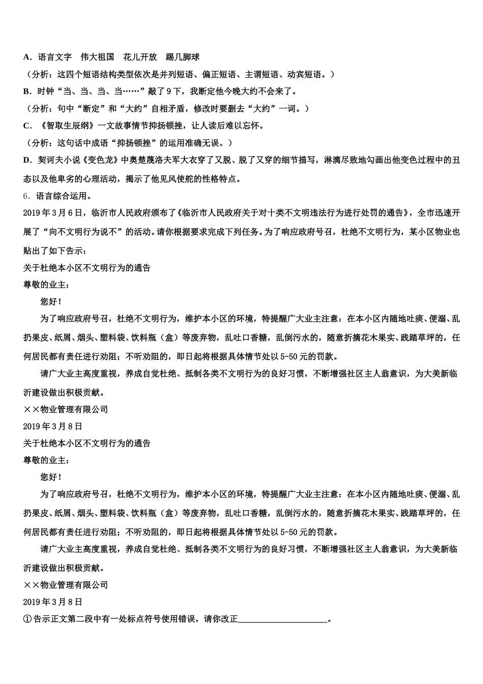 2026届江苏省江都区黄思中学苏科版第二学期初三期末教学质量检测试题语文试题含解析_第2页