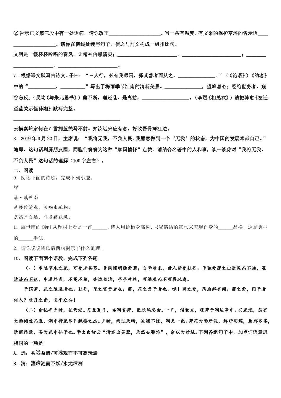 2026届江苏省江都区黄思中学苏科版第二学期初三期末教学质量检测试题语文试题含解析_第3页
