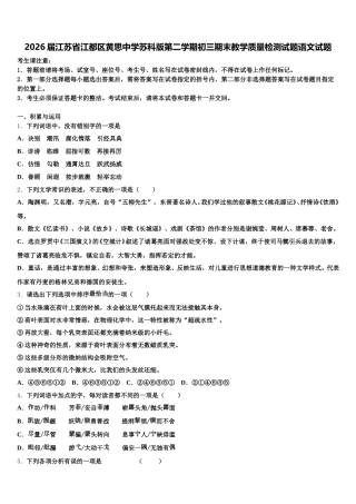2026届江苏省江都区黄思中学苏科版第二学期初三期末教学质量检测试题语文试题含解析