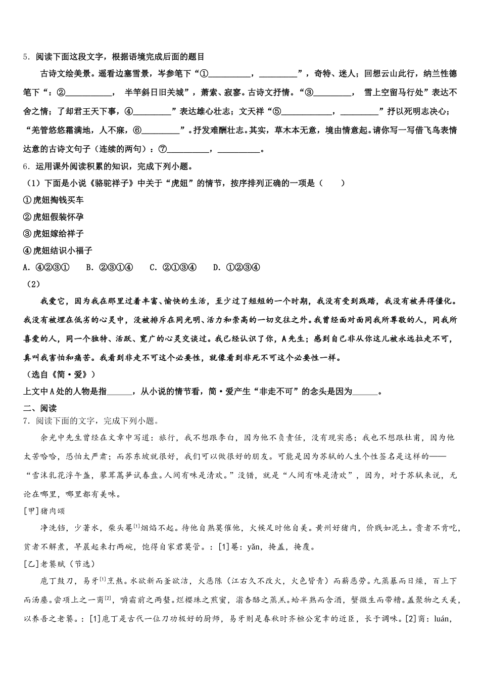 2026年江苏省苏州吴中区五校联考初三“二诊”考试语文试题含解析_第2页