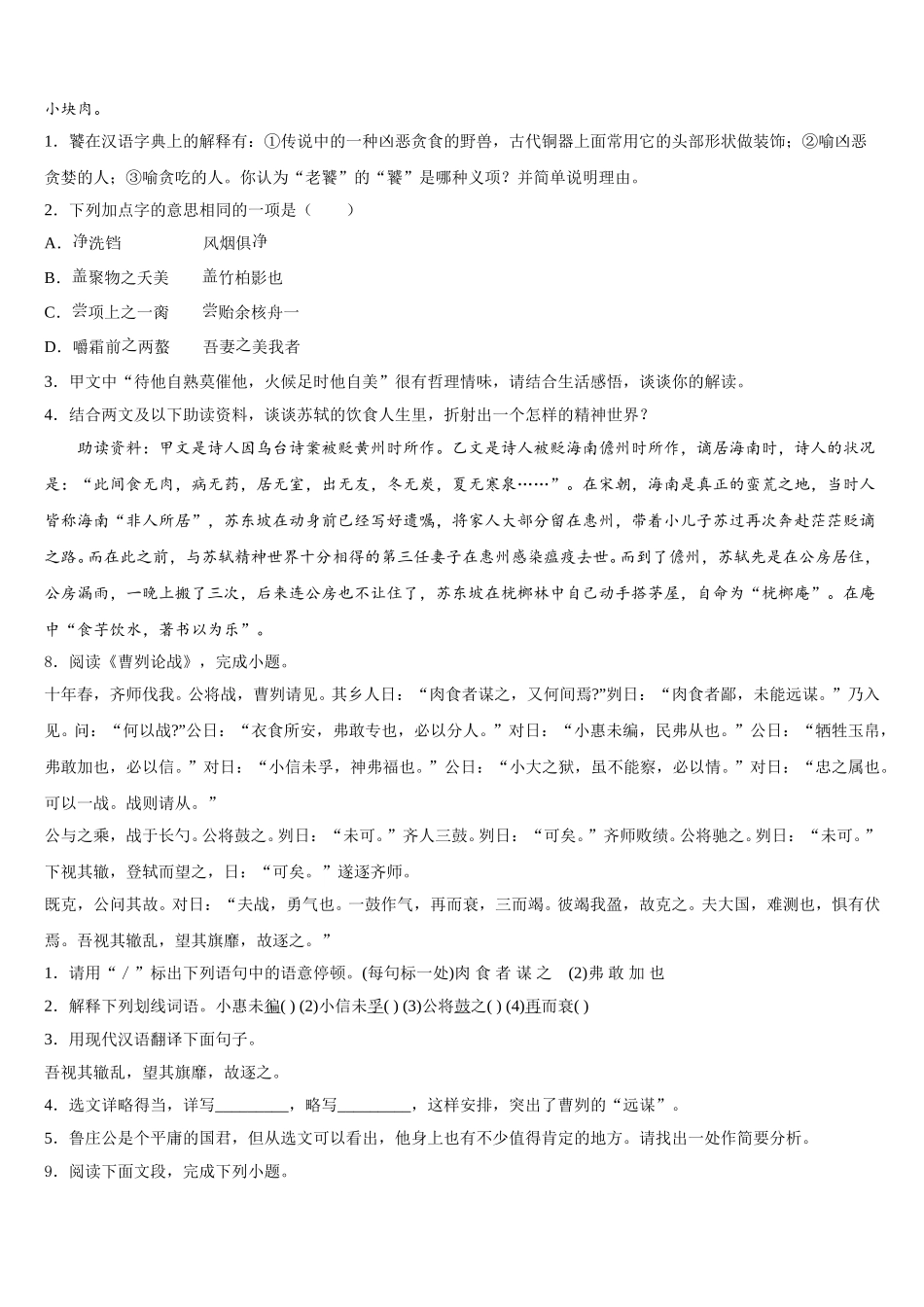 2026年江苏省苏州吴中区五校联考初三“二诊”考试语文试题含解析_第3页