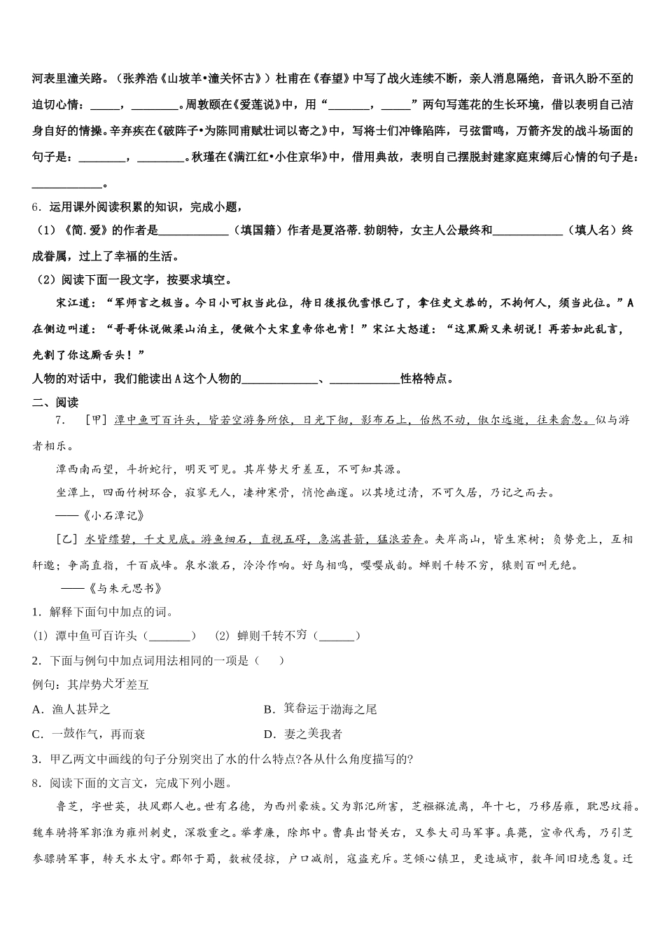 2025-2026学年江苏省南京市南航附中初三自主命题摸拟试题（一）语文试题含解析_第2页