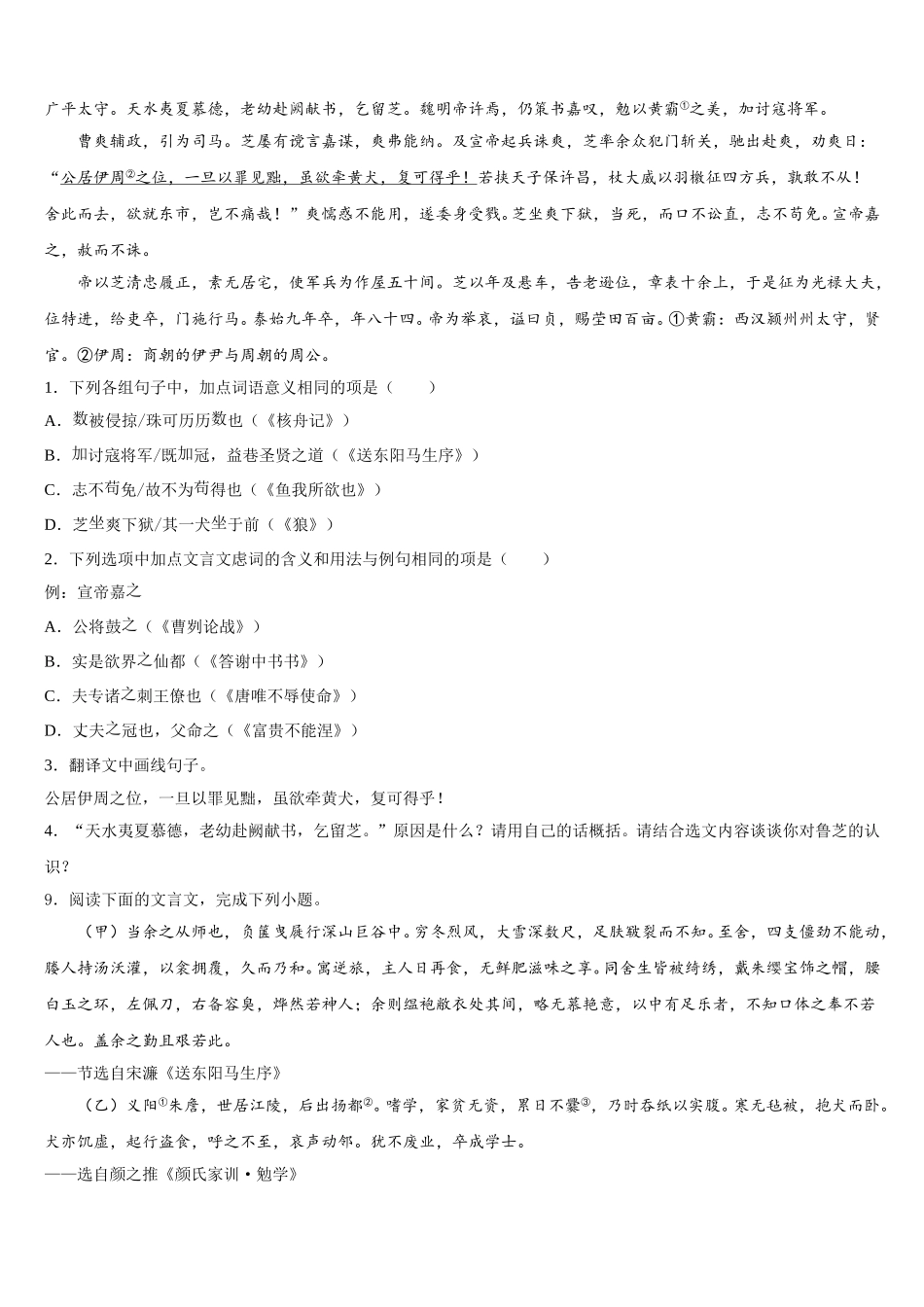2025-2026学年江苏省南京市南航附中初三自主命题摸拟试题（一）语文试题含解析_第3页