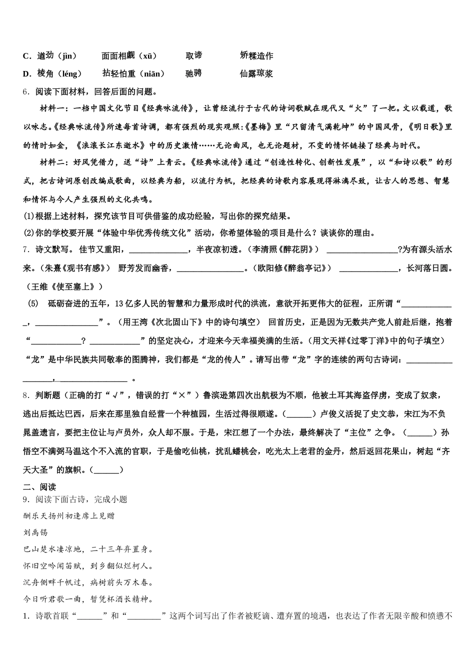 江苏省无锡市江阴市第二中学2026年初三3月阶段性测试语文试题含解析_第2页