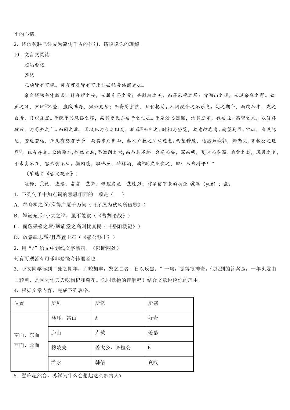 江苏省无锡市江阴市第二中学2026年初三3月阶段性测试语文试题含解析_第3页