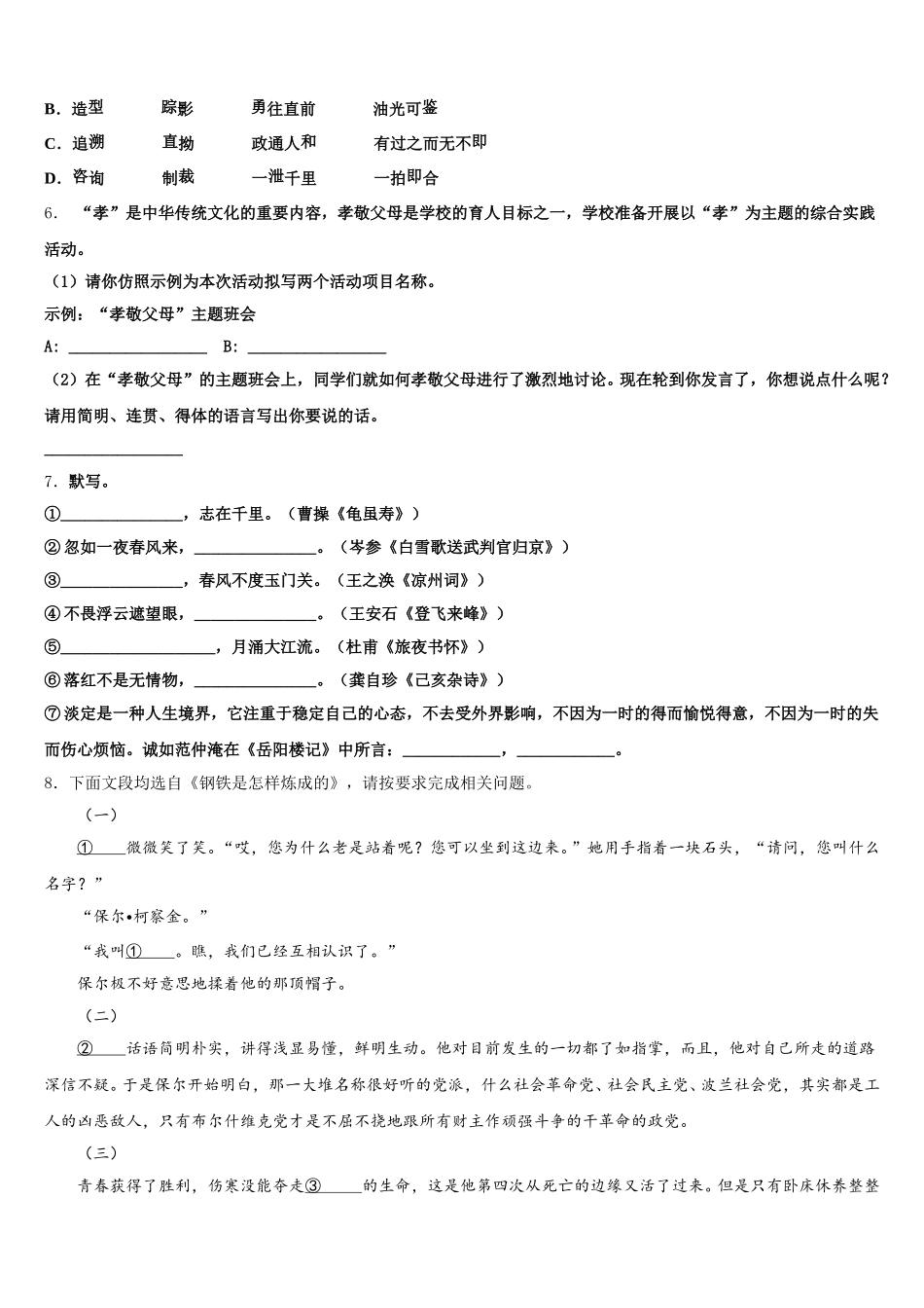 江苏省扬州市田家炳中学2025-2026学年初三统一测试（一）语文试题含解析_第2页