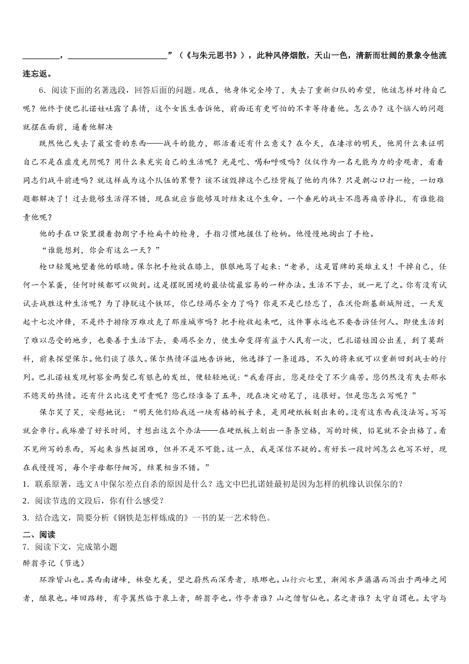 江苏省南通通州区2026年初三周考语文试题二含解析_第2页