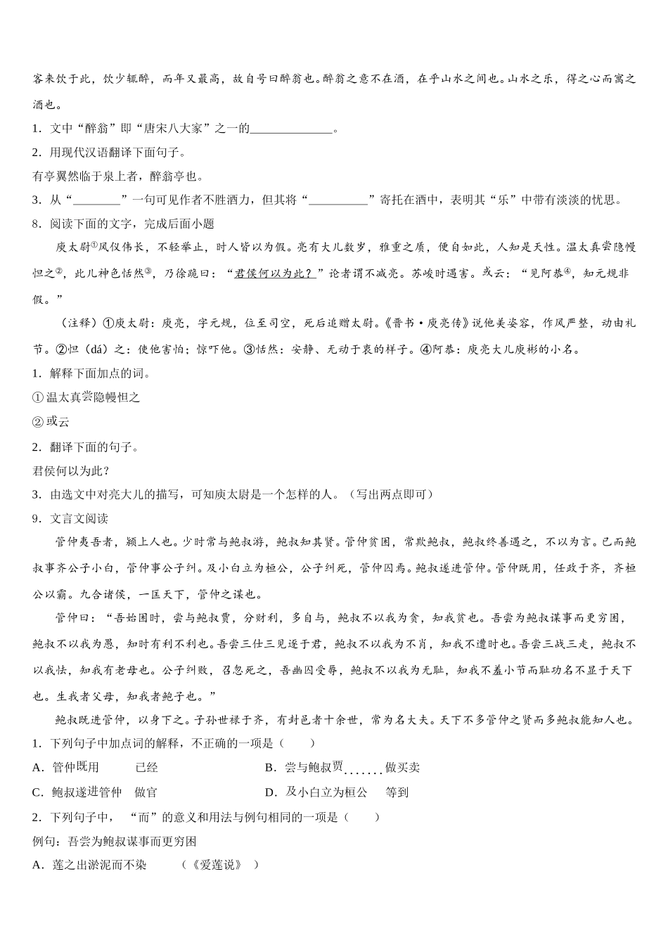 江苏省南通通州区2026年初三周考语文试题二含解析_第3页