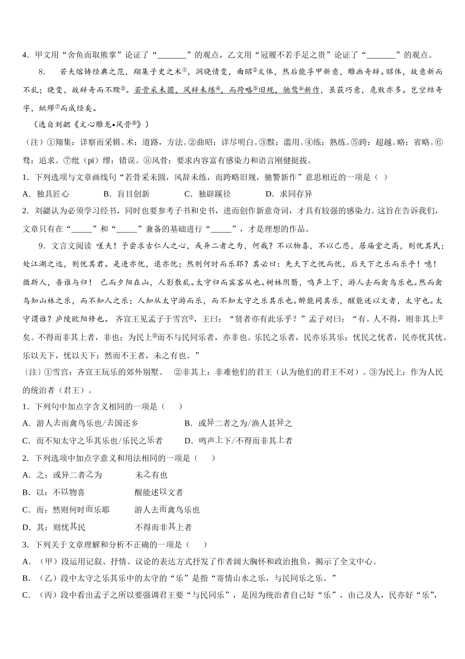 2026届江苏省无锡市惠山区七校初三下期末联考（语文试题理）试题含解析_第3页