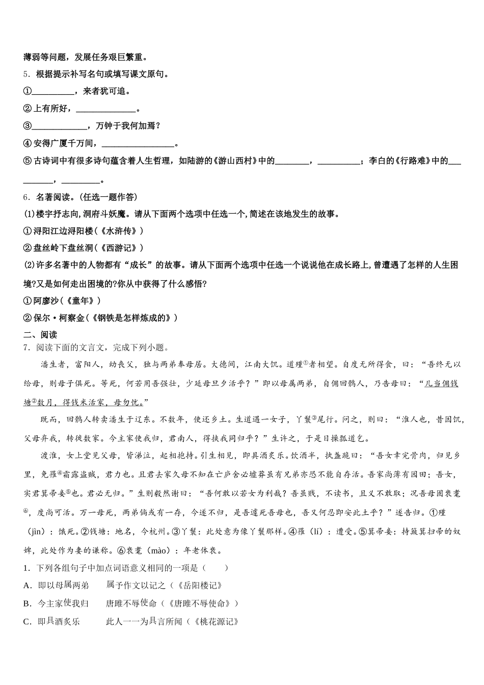 江苏省淮安市淮安区达标名校2026年初三联考评估卷（八）语文试题含解析_第2页