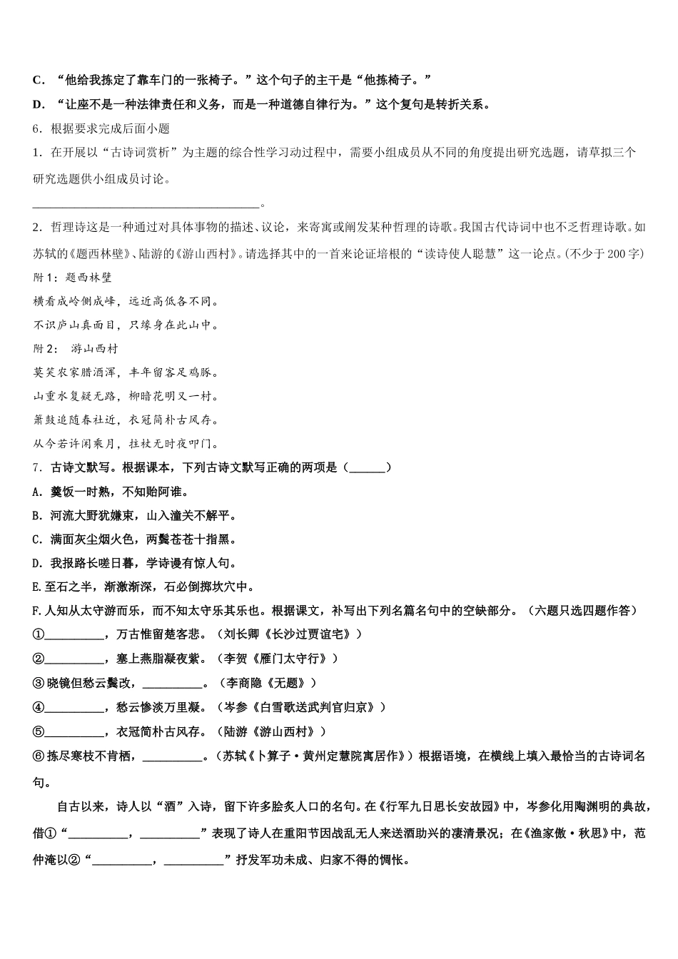 江苏省无锡市江阴市云亭中学2025-2026学年初三语文试题二模试卷含解析含解析_第2页