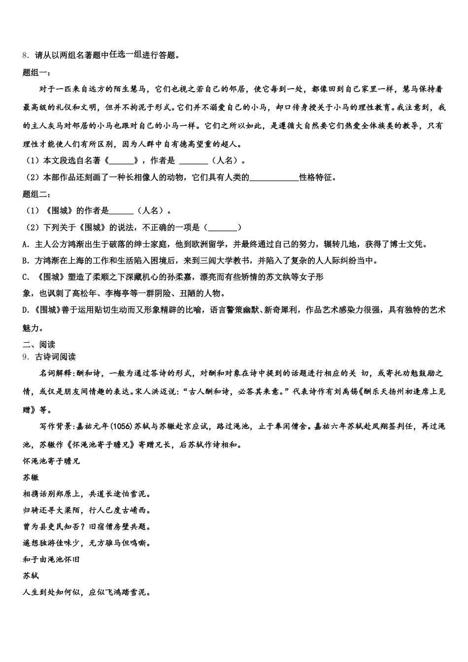 江苏省无锡市江阴市云亭中学2025-2026学年初三语文试题二模试卷含解析含解析_第3页