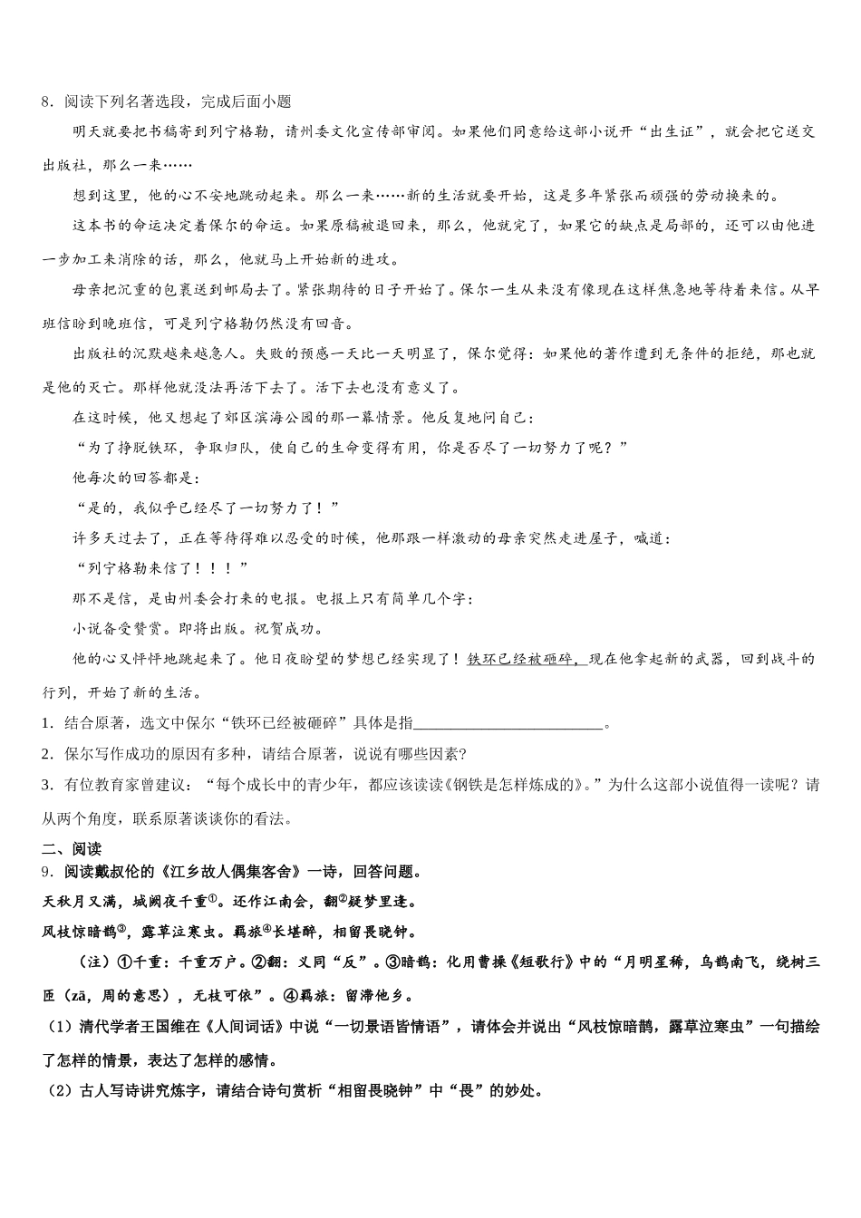 江苏省高淳区市级名校2026年初三质量监测（四）语文试题试卷含解析_第3页