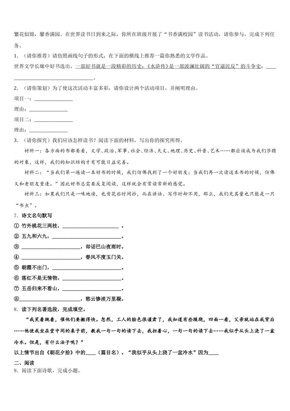2025-2026学年江苏省苏州市工业园区星湾中学初三三模（5月）语文试题试卷含解析_第2页