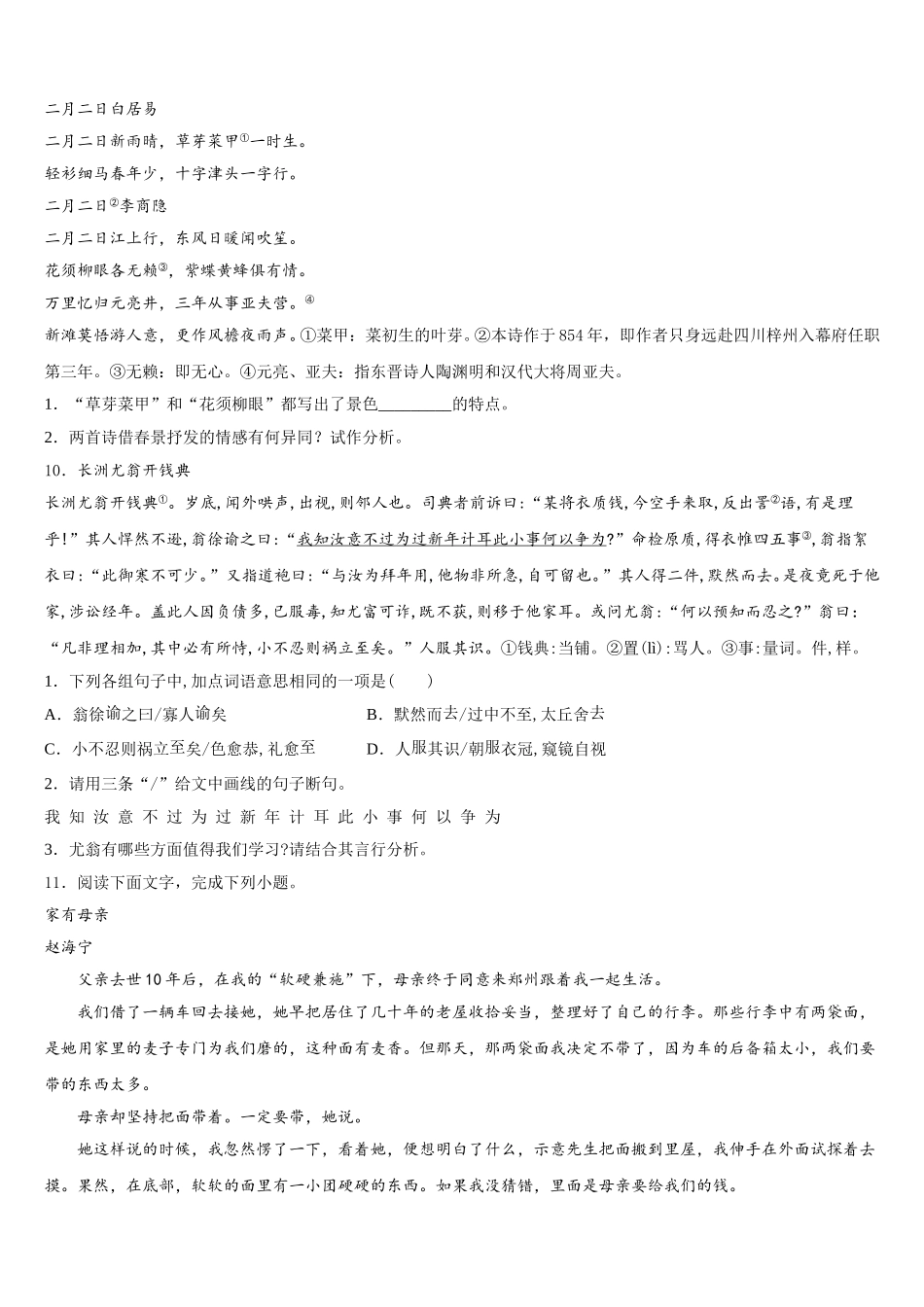 2025-2026学年江苏省苏州市工业园区星湾中学初三三模（5月）语文试题试卷含解析_第3页