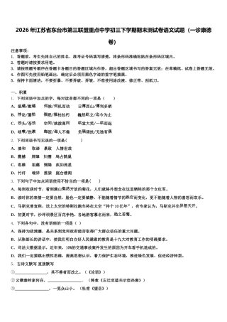2026年江苏省东台市第三联盟重点中学初三下学期期末测试卷语文试题（一诊康德卷）含解析