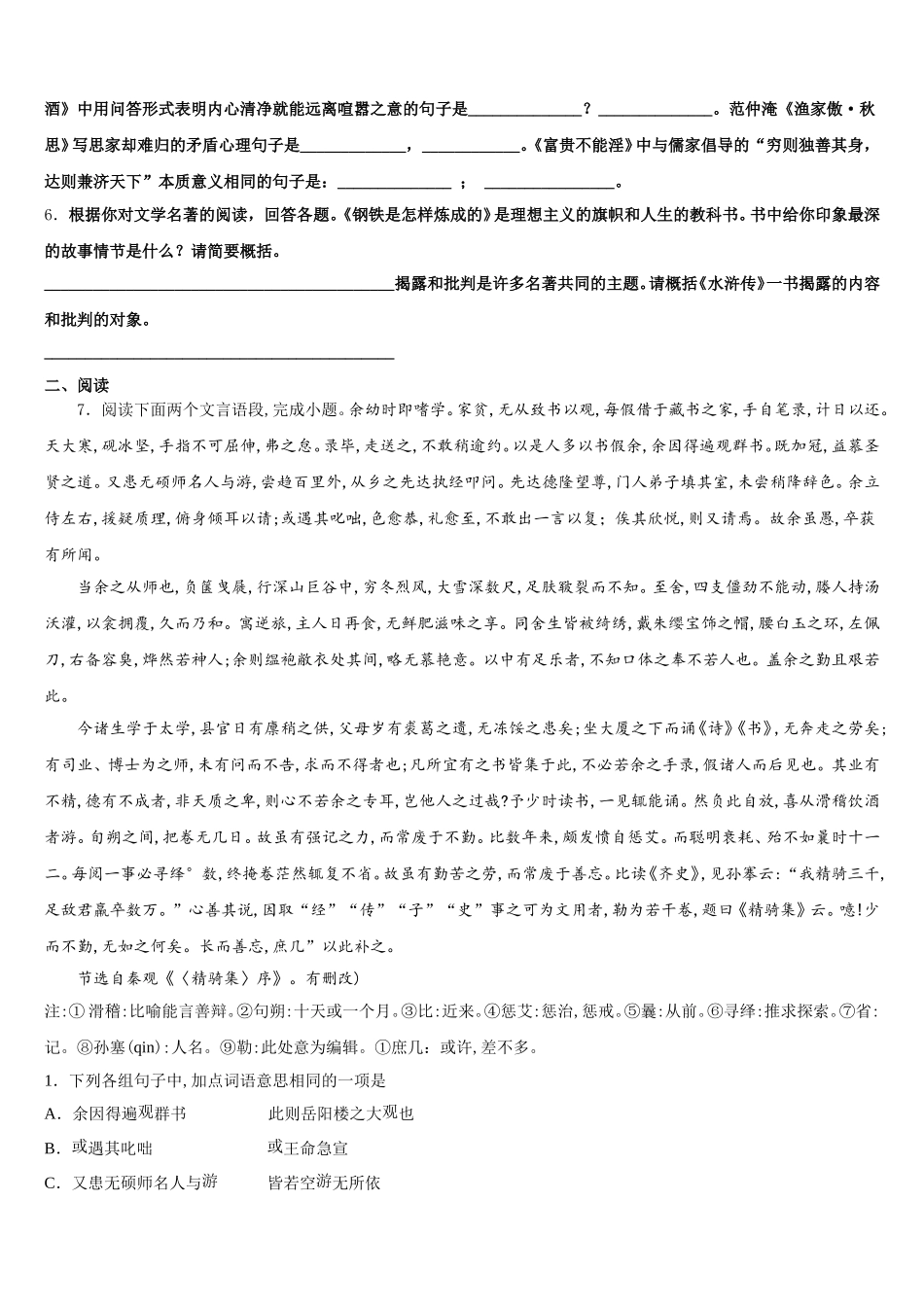 江苏省宜兴市树人中学2025-2026学年初三冲刺压轴卷（四）语文试题试卷含解析_第2页