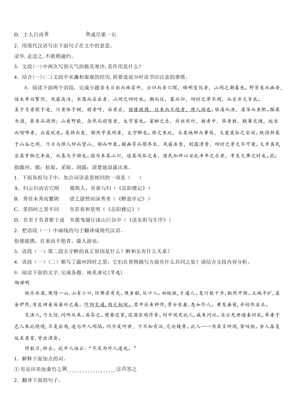 江苏省宜兴市树人中学2025-2026学年初三冲刺压轴卷（四）语文试题试卷含解析_第3页