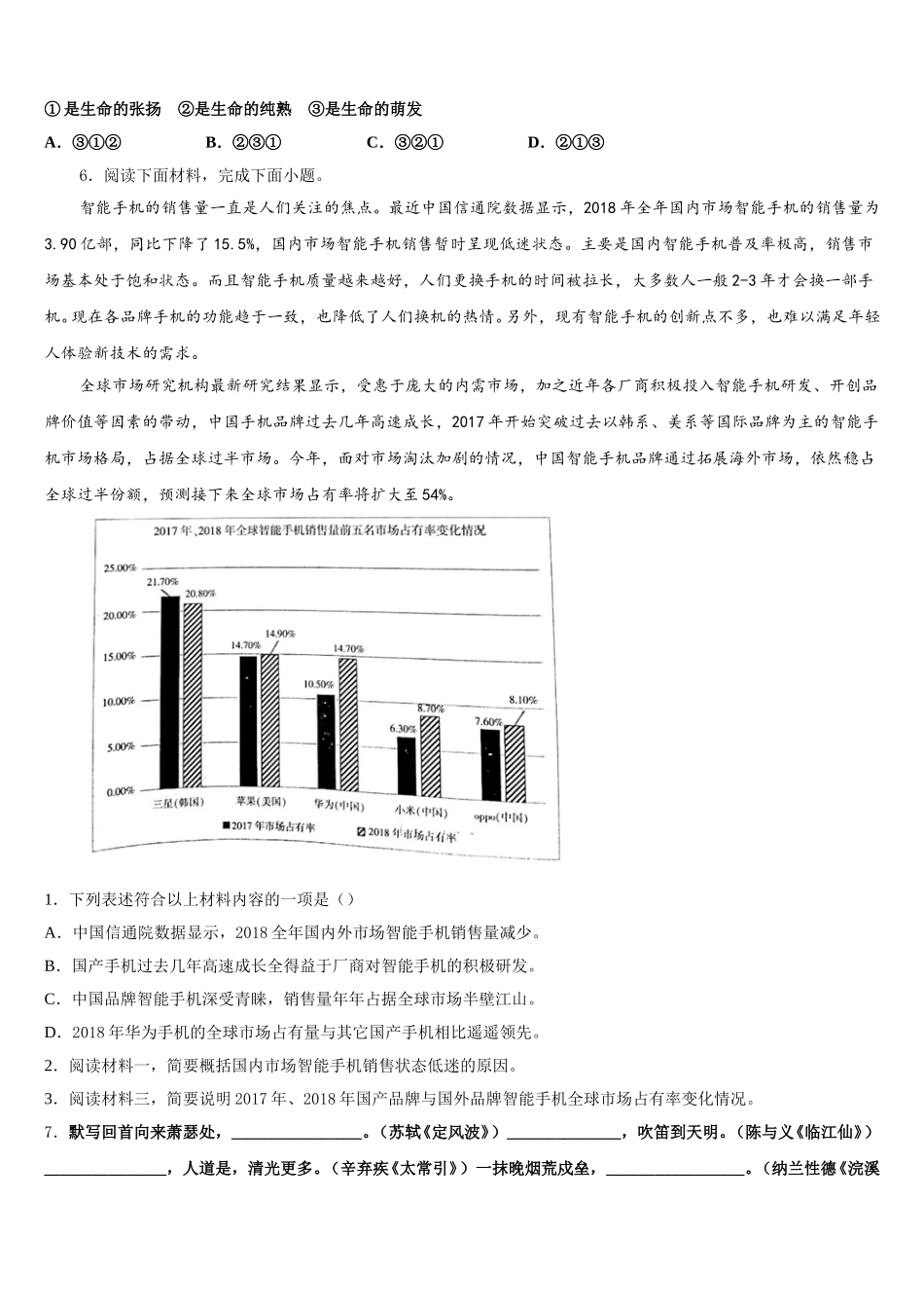 2025-2026学年江苏省泰州市名校联盟“测试语文试题含解析_第2页