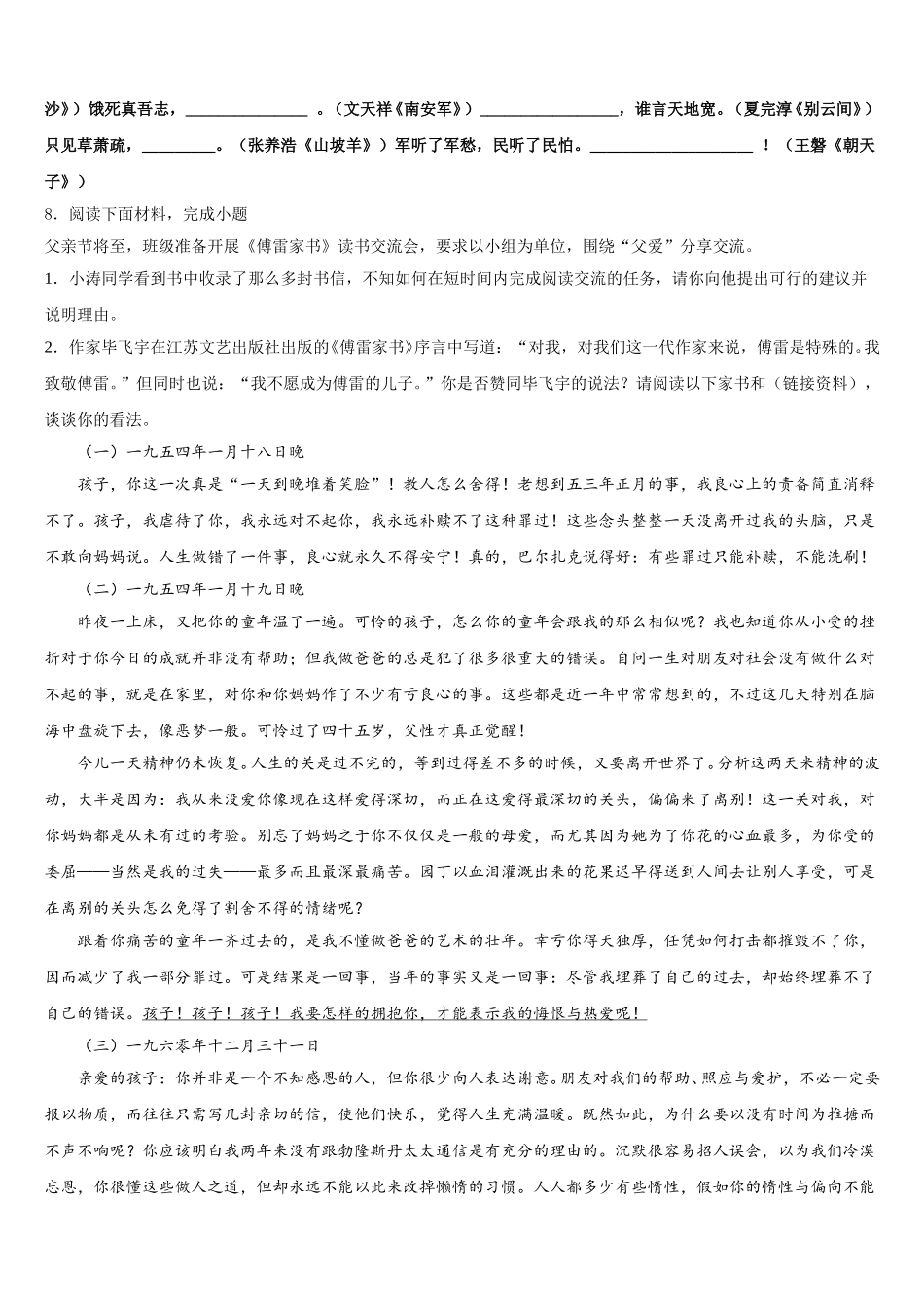 2025-2026学年江苏省泰州市名校联盟“测试语文试题含解析_第3页
