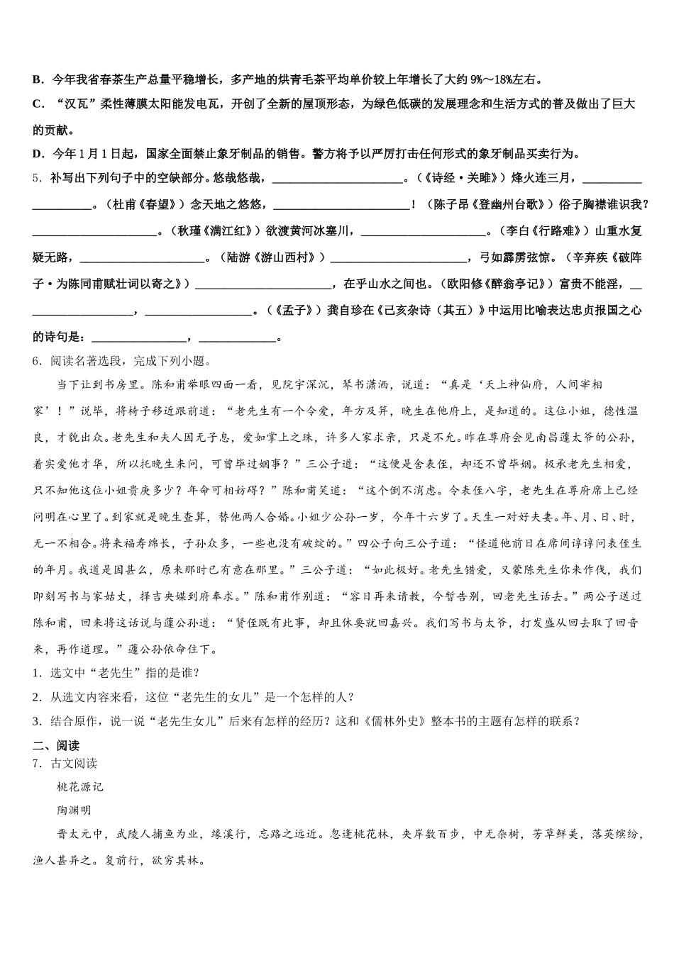江苏兴化市顾庄学区三校2026届初三第四次联考语文试题含解析_第2页