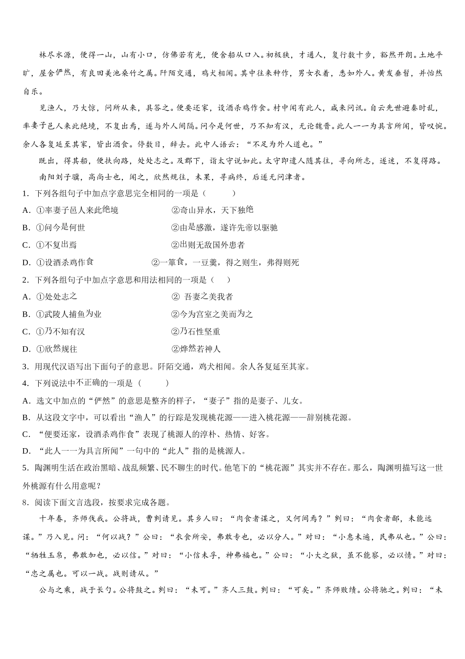 江苏兴化市顾庄学区三校2026届初三第四次联考语文试题含解析_第3页
