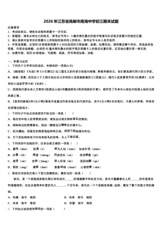 2026年江苏省高邮市南海中学初三期末试题含解析