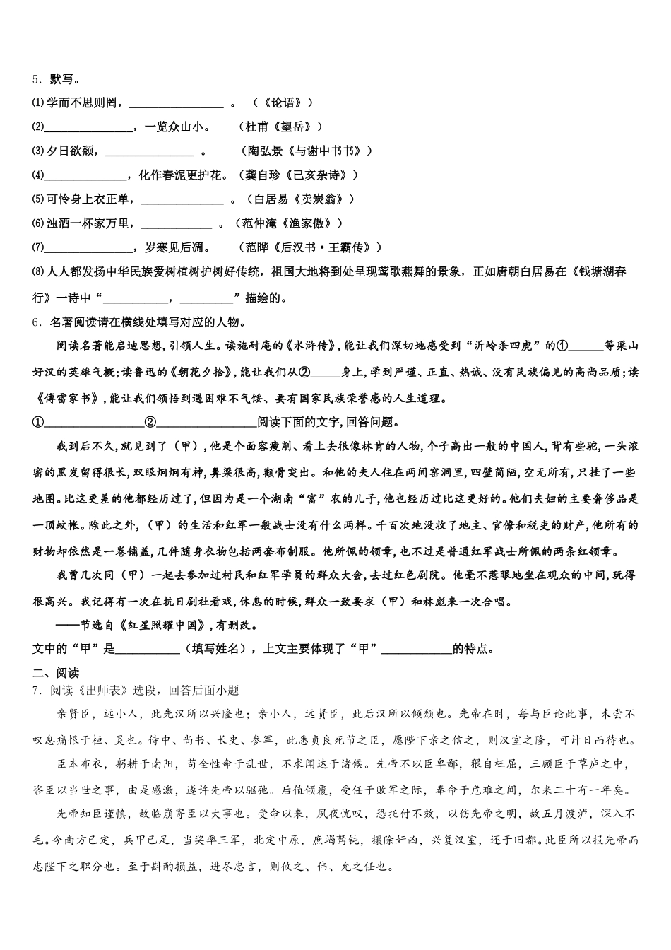 江苏省无锡市阳山中学2025-2026学年初三下期5月月考语文试题试卷）含解析_第2页