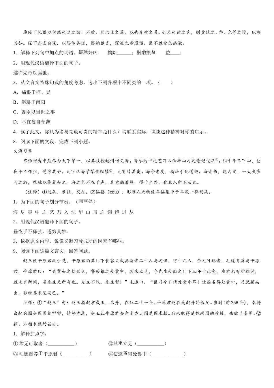 江苏省无锡市阳山中学2025-2026学年初三下期5月月考语文试题试卷）含解析_第3页