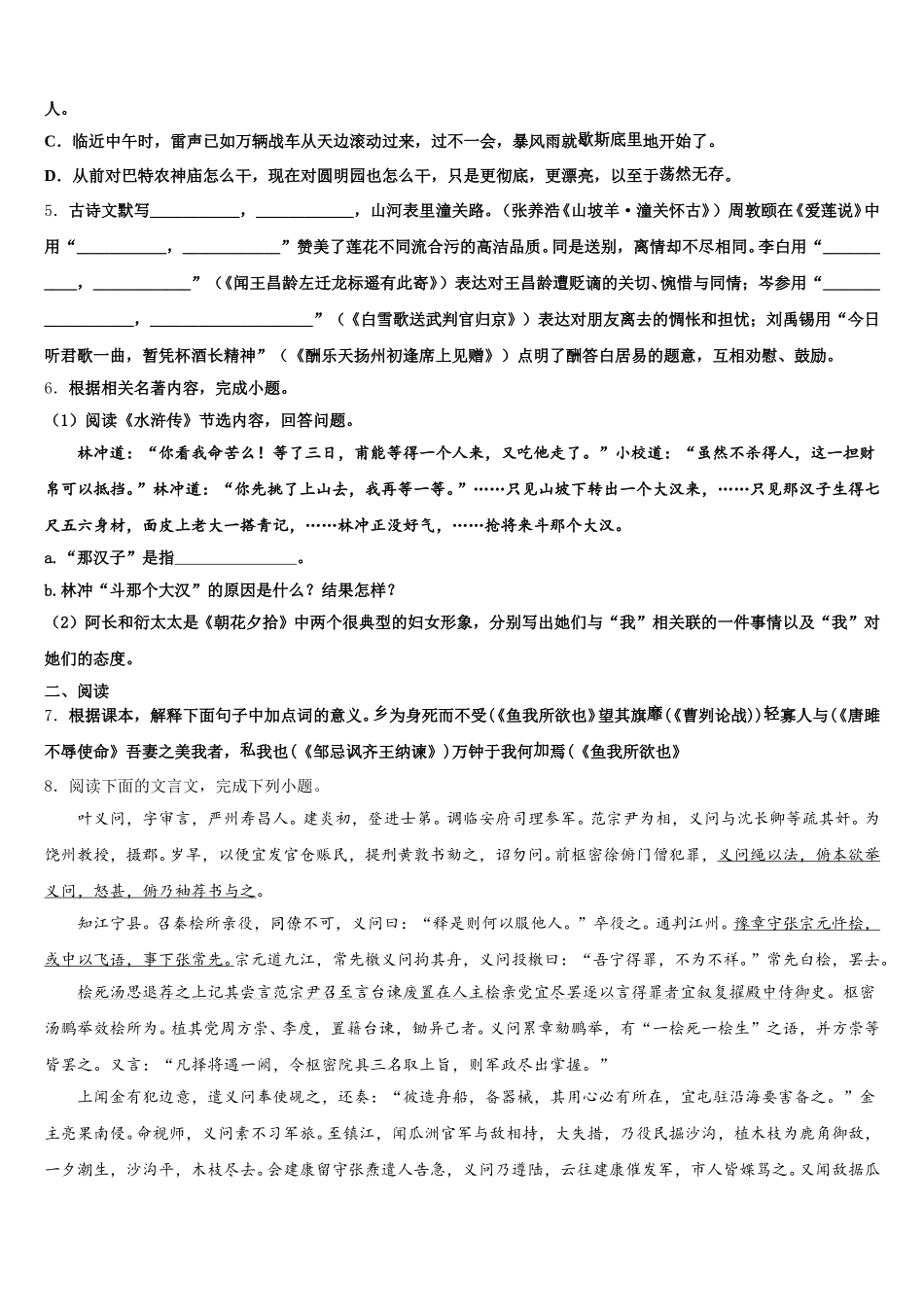 2026届江苏省南京市部分校初三线上2月29日语文试题中考模拟题（三）含解析_第2页