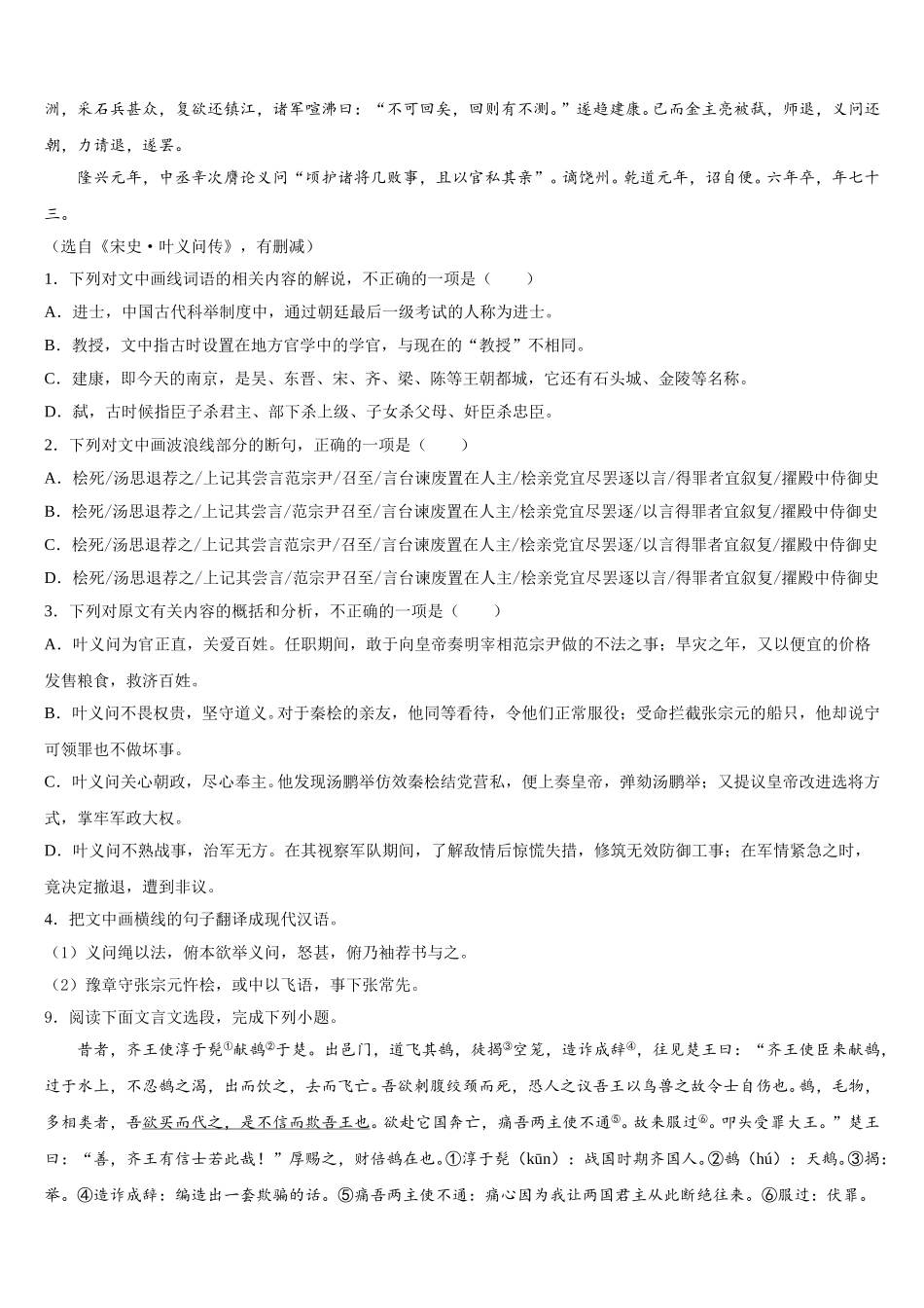 2026届江苏省南京市部分校初三线上2月29日语文试题中考模拟题（三）含解析_第3页