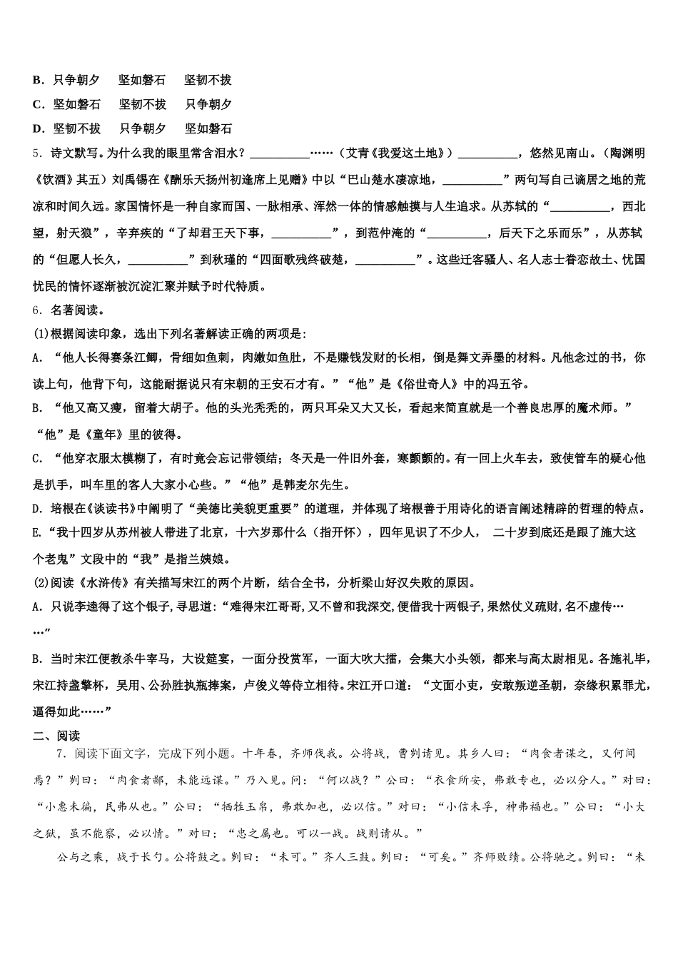 2025-2026学年江苏省扬州市梅岭市级名校初三年级寒假验收考试语文试题试卷含解析_第2页