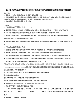 2025-2026学年江苏省扬州市梅岭市级名校初三年级寒假验收考试语文试题试卷含解析