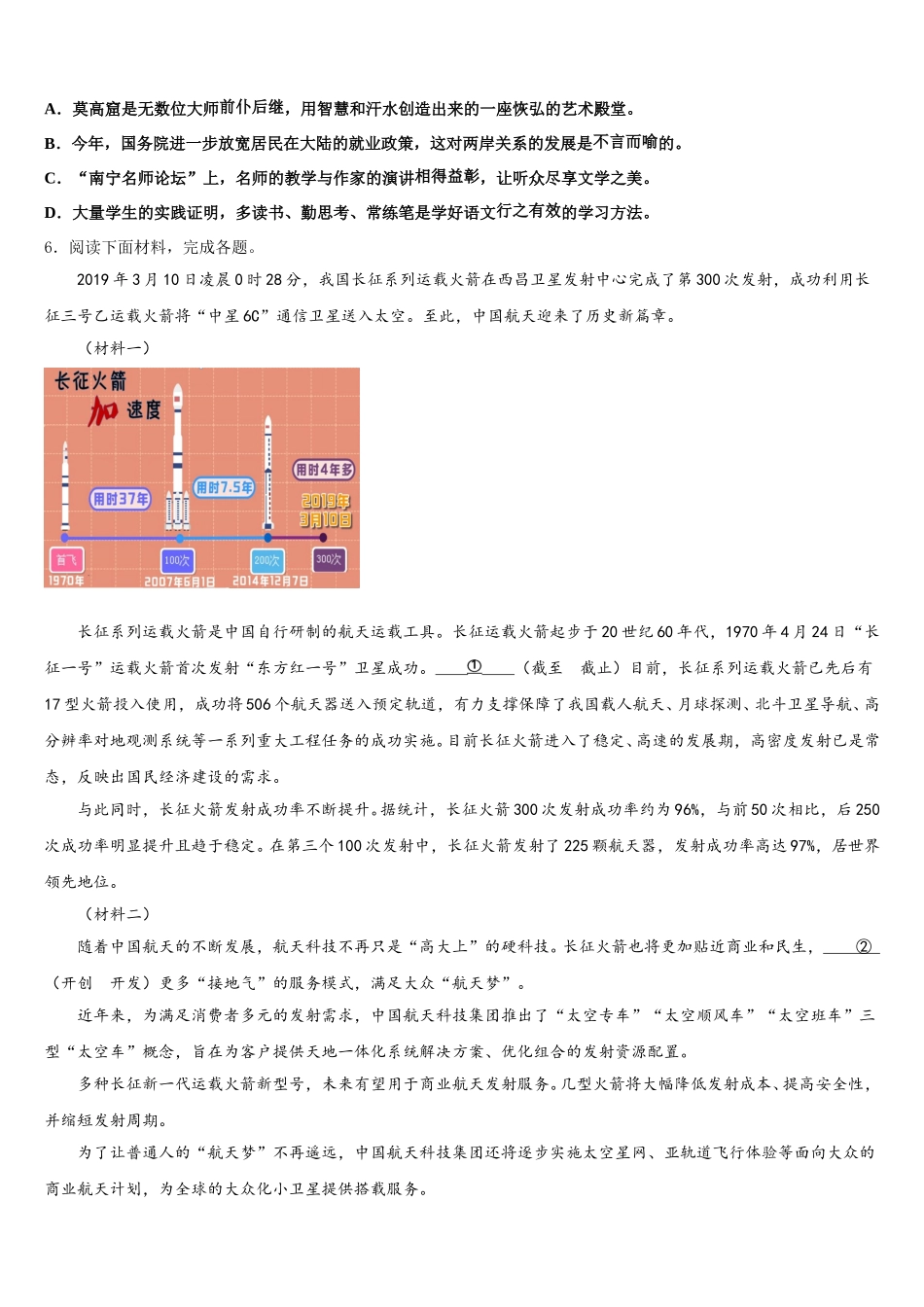 2026年江苏省南通市海安市八校联考初三年级第二学期联合调研语文试题含解析_第2页