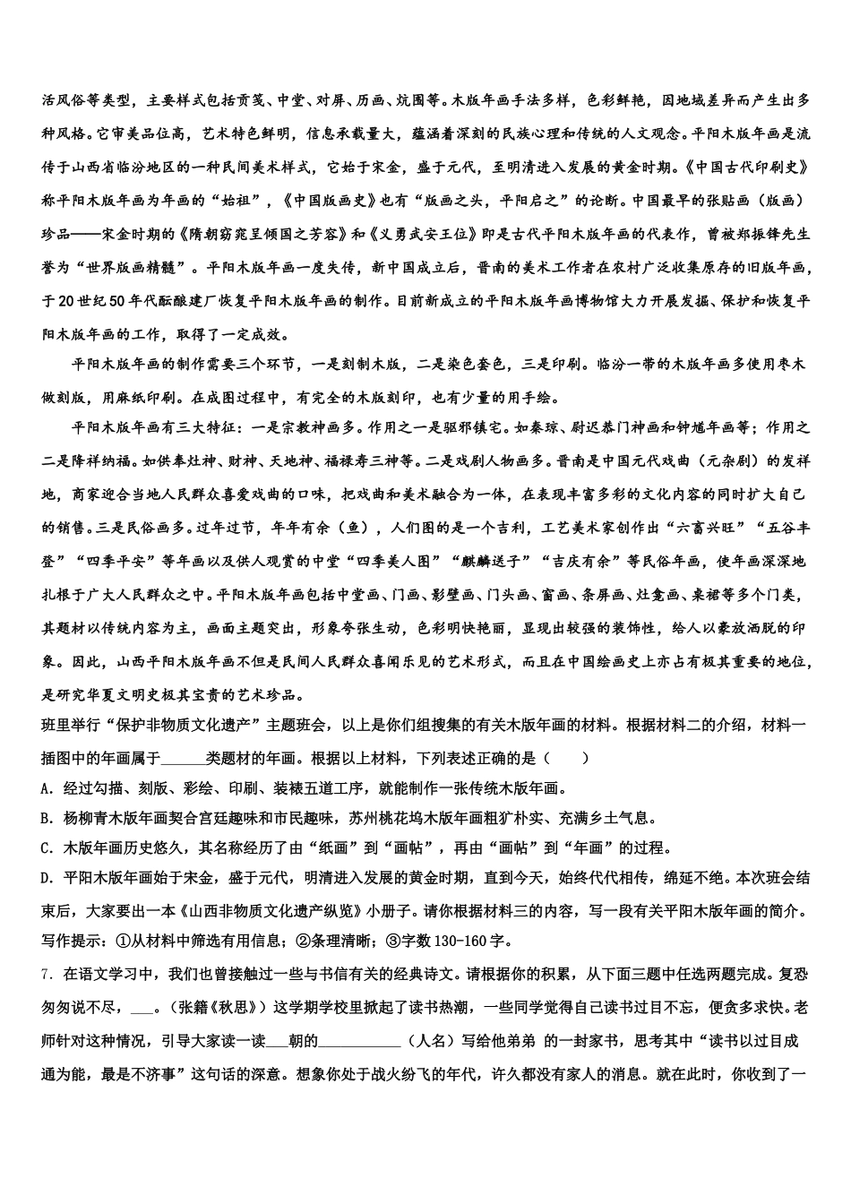 2025-2026学年江苏省江阴市南菁教育集团暨阳校区初三下学期在线试题含解析_第3页