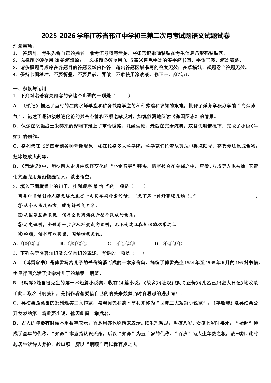 2025-2026学年江苏省邗江中学初三第二次月考试题语文试题试卷含解析_第1页