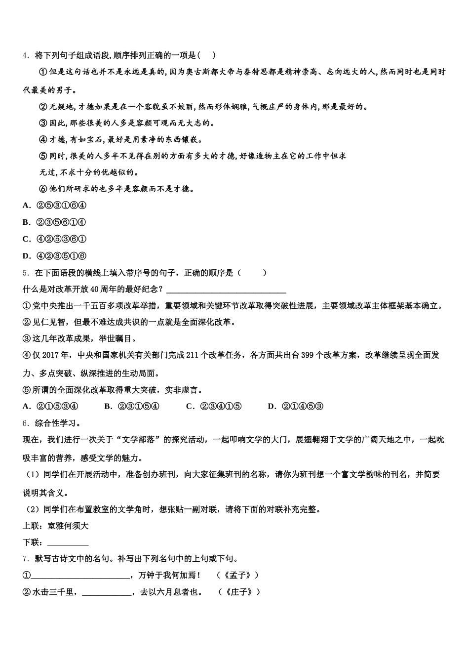 2025-2026学年江苏省邗江中学初三第二次月考试题语文试题试卷含解析_第2页