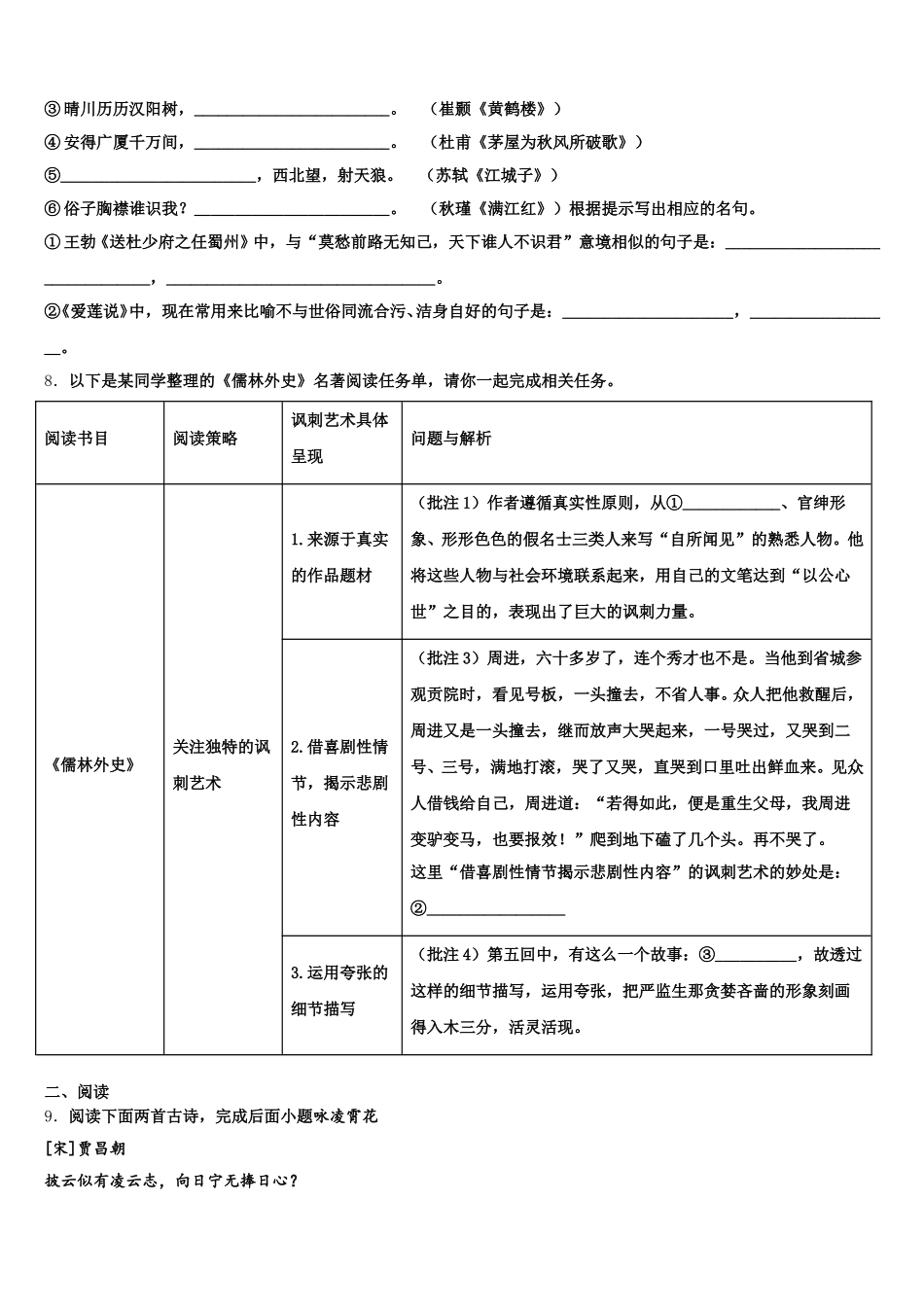 2025-2026学年江苏省邗江中学初三第二次月考试题语文试题试卷含解析_第3页