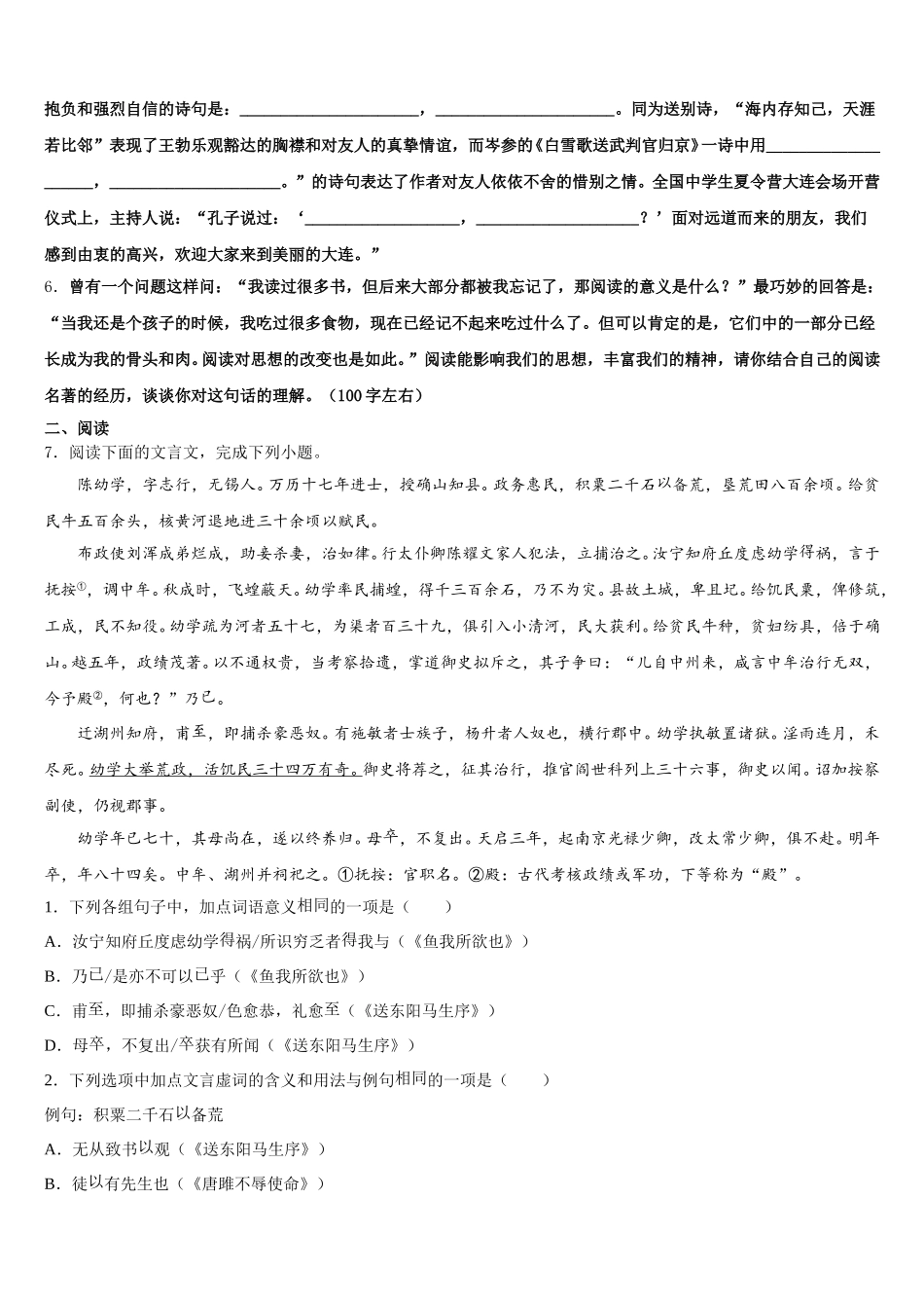 江苏省宜兴市丁蜀区2026届联考语文试题含解析_第2页