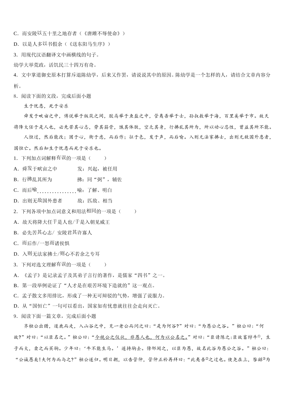 江苏省宜兴市丁蜀区2026届联考语文试题含解析_第3页