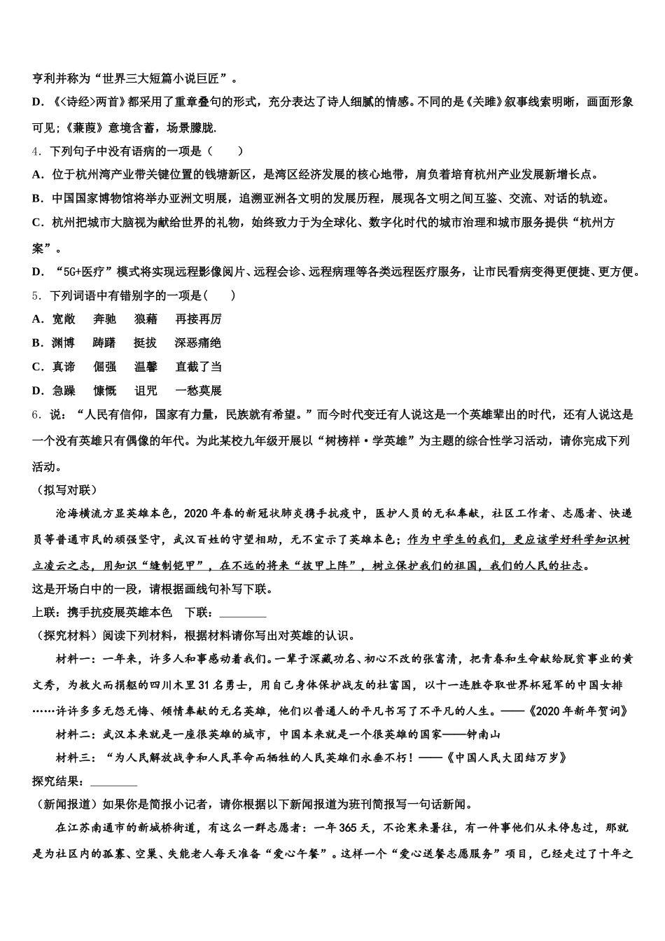 江苏省苏州区学校七校联考2026届初三下学期第三次调研考试语文试题含解析_第2页