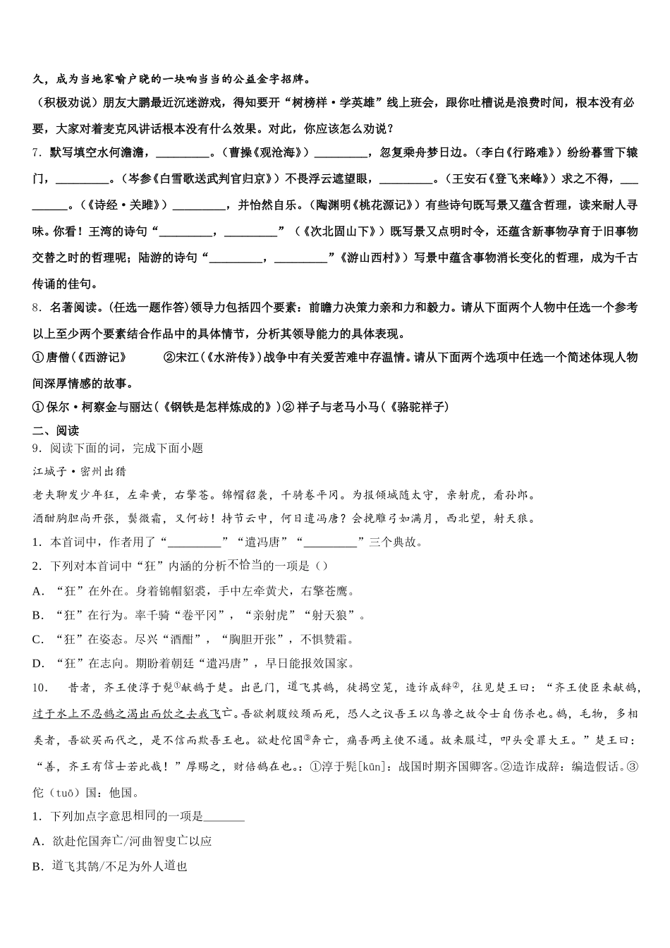 江苏省苏州区学校七校联考2026届初三下学期第三次调研考试语文试题含解析_第3页