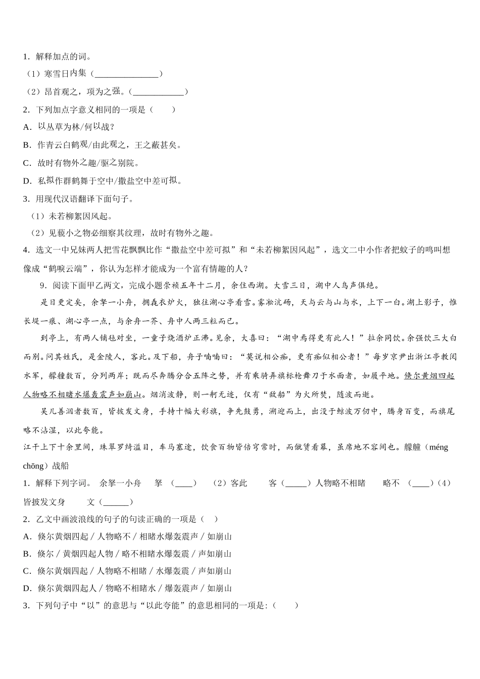 2026届江苏省镇江市丹徒区宜城中学初三统一抽考试题语文试题含解析_第3页
