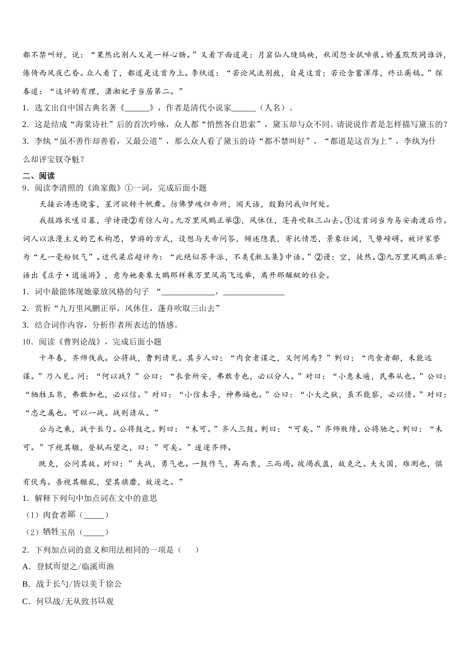 江苏省南通市通州区2026届初三质量普查调研考试语文试题含解析_第3页