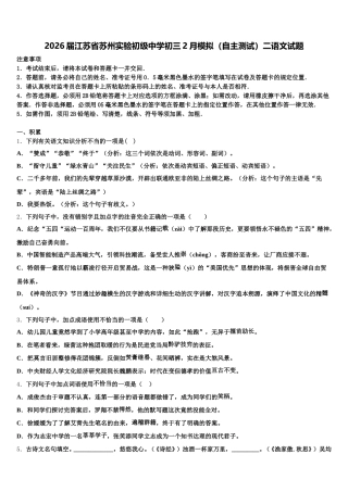 2026届江苏省苏州实验初级中学初三2月模拟（自主测试）二语文试题含解析