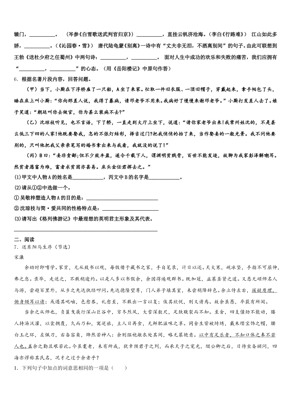 江苏省如皋市南片区八校联考2026年初三下学期第二次联考试题语文试题试卷含解析_第2页